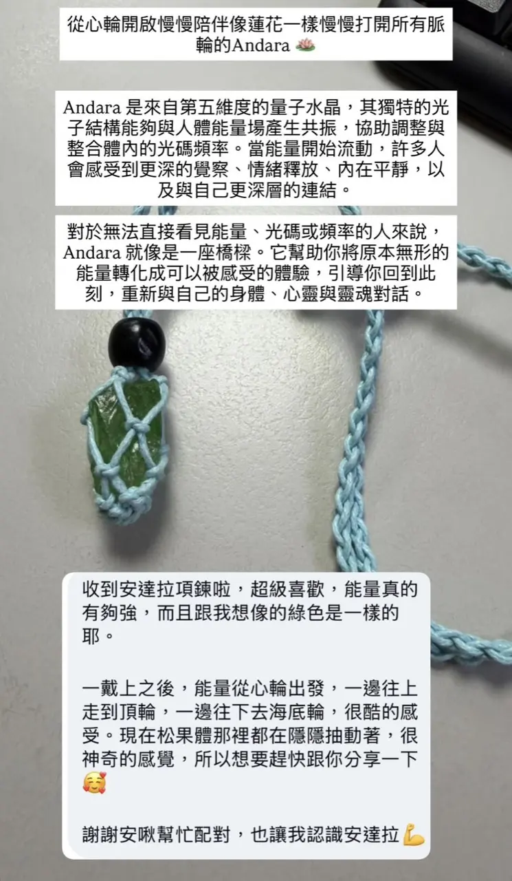 客戶回饋：綠色心輪 Andara 項鍊