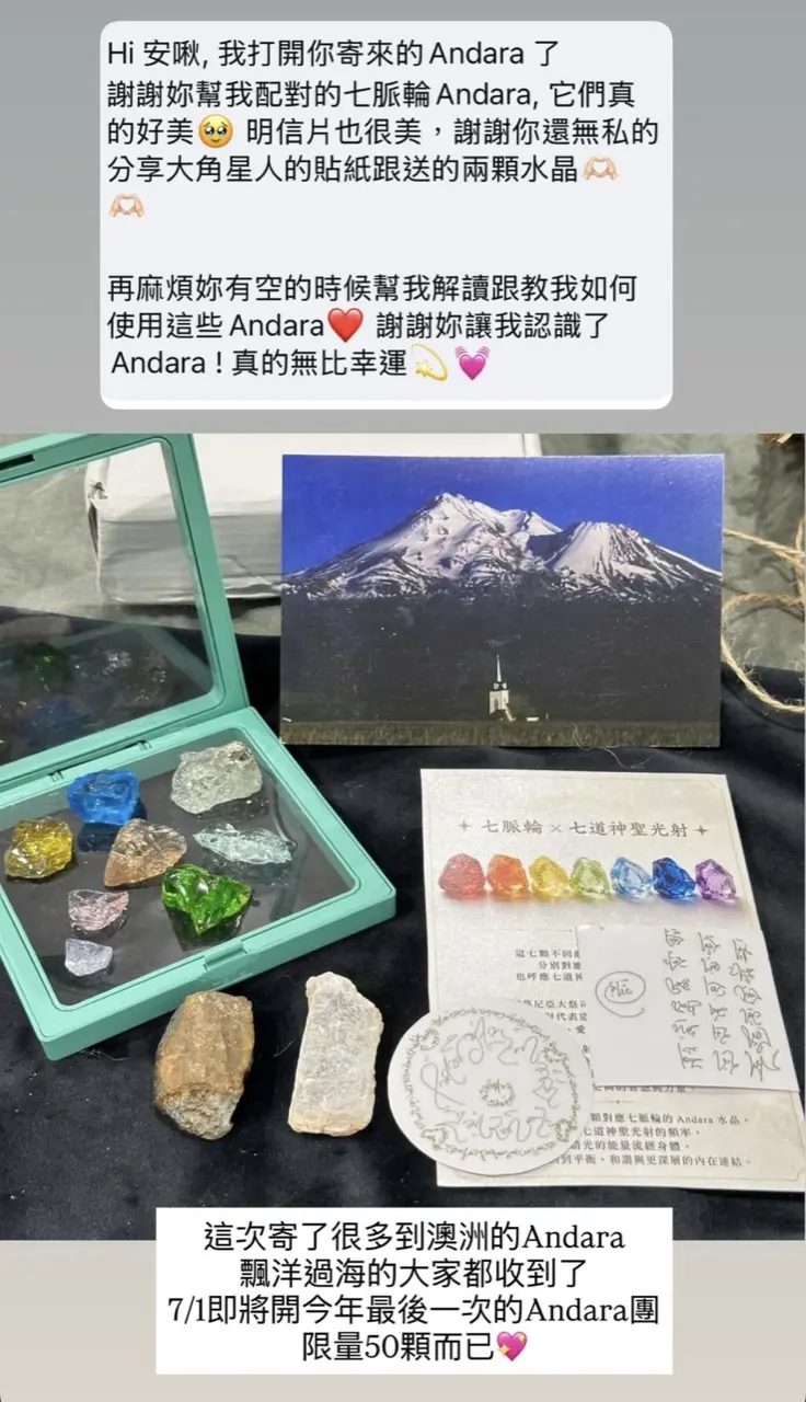 客戶回饋：寄往澳洲的七脈輪 Andara 整組與雪山明信片