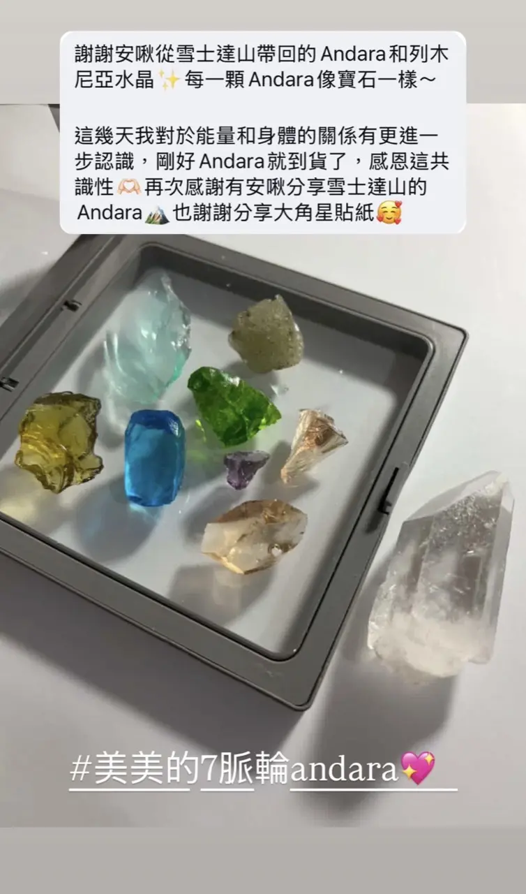 客戶回饋：七脈輪多彩 Andara 原礦盒裝