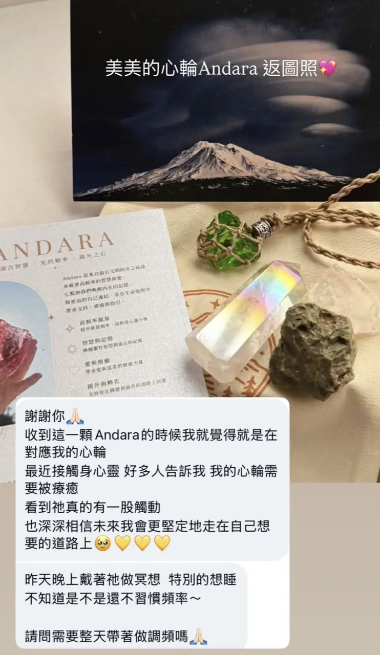 客戶回饋：心輪 Andara 與雪士達山夜景明信片