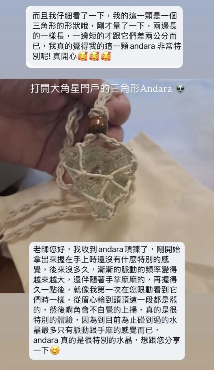 客戶回饋：三角形透明 Andara 項鍊