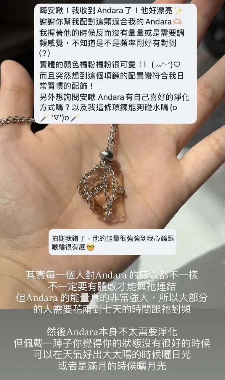 客戶回饋：橘粉色 Andara 項鍊